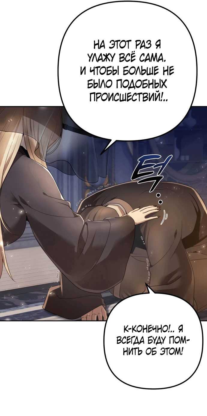 Манга Второй шанс евнуха: возвращение мужественности - Глава 17 Страница 63