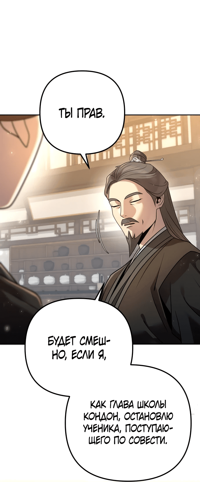 Манга Второй шанс евнуха: возвращение мужественности - Глава 17 Страница 46