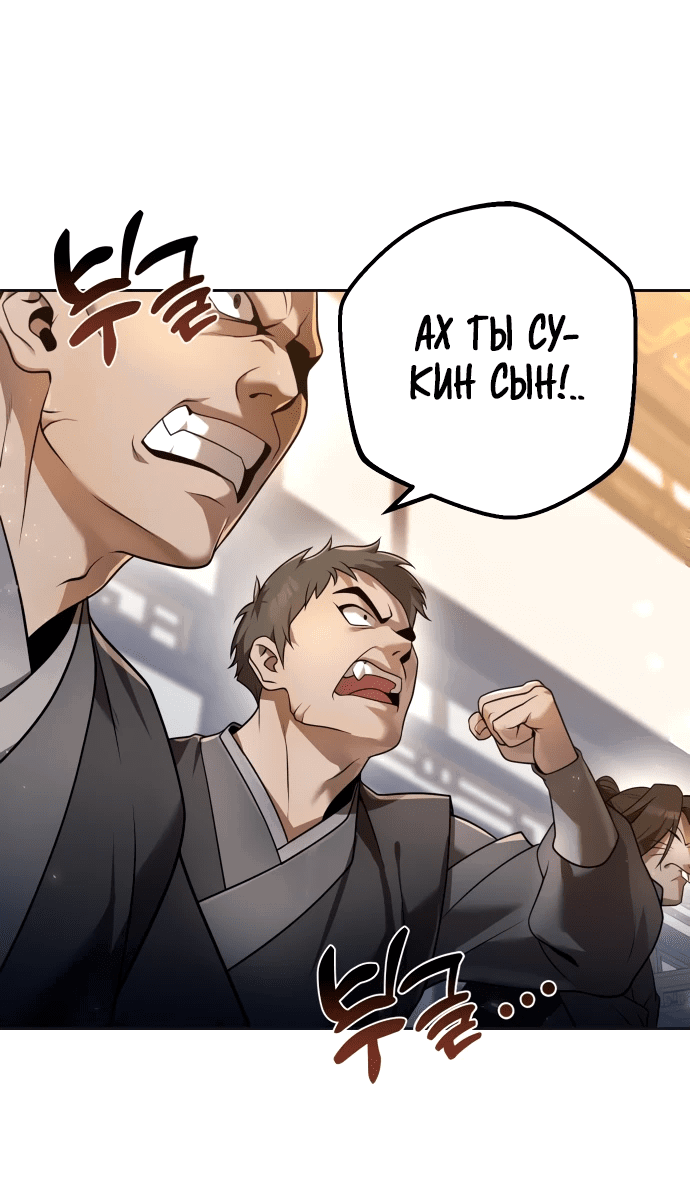 Манга Второй шанс евнуха: возвращение мужественности - Глава 17 Страница 19