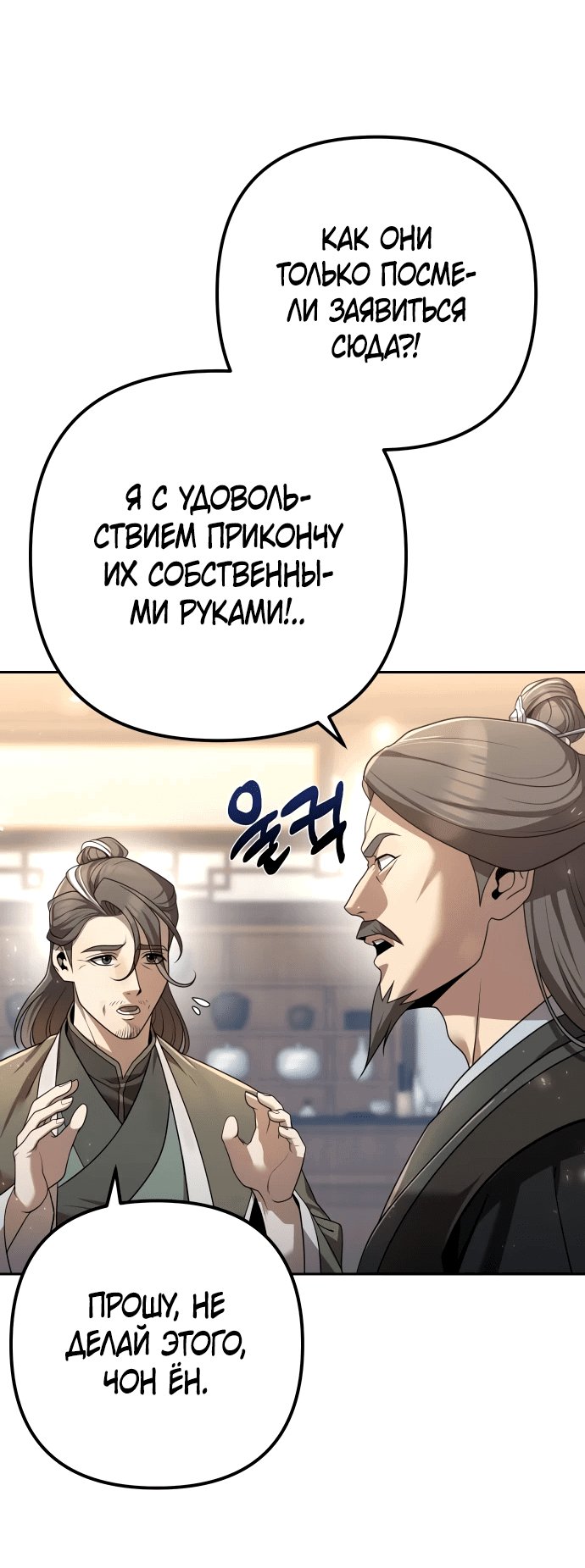 Манга Второй шанс евнуха: возвращение мужественности - Глава 17 Страница 35