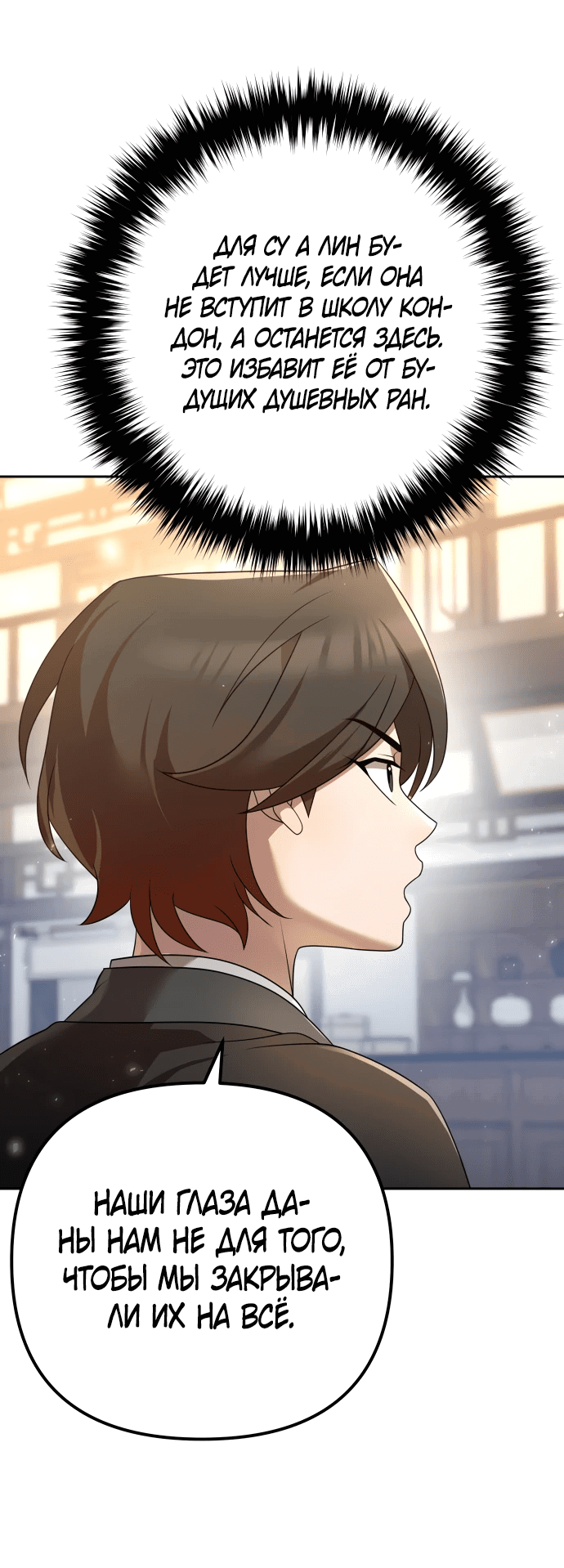 Манга Второй шанс евнуха: возвращение мужественности - Глава 17 Страница 43