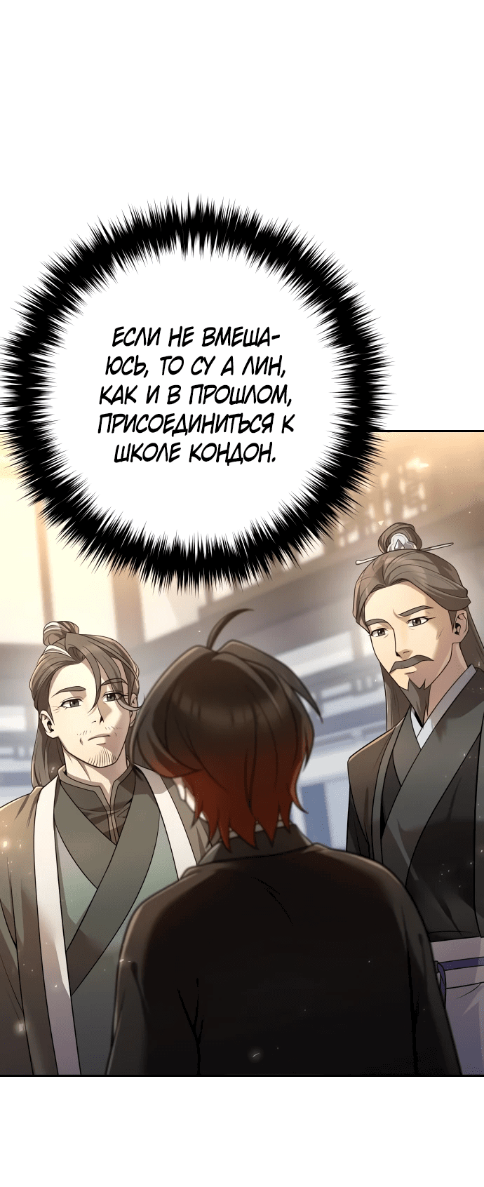 Манга Второй шанс евнуха: возвращение мужественности - Глава 17 Страница 40