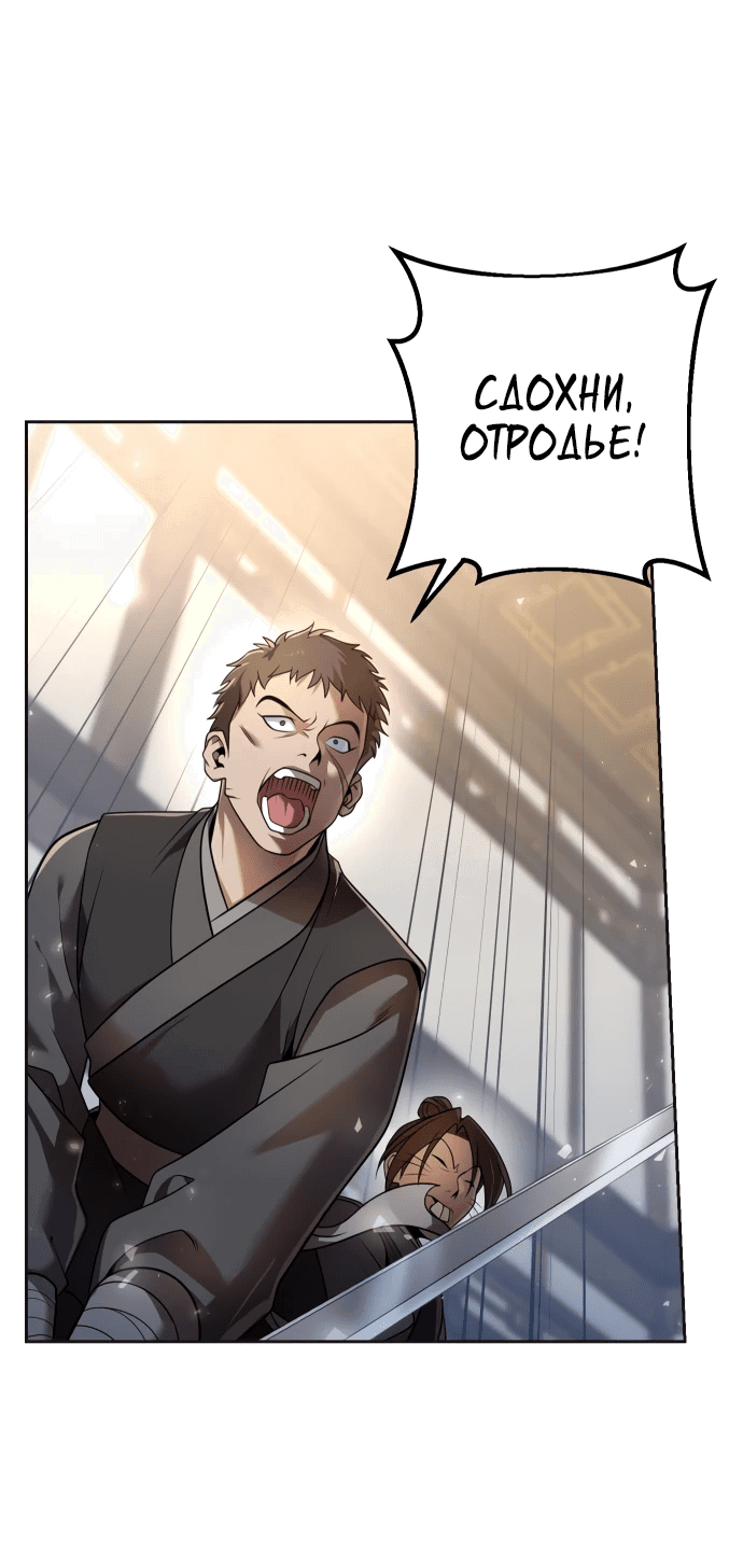 Манга Второй шанс евнуха: возвращение мужественности - Глава 17 Страница 24