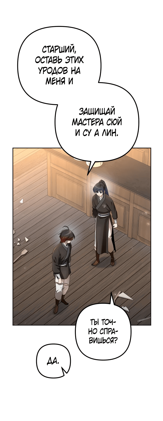 Манга Второй шанс евнуха: возвращение мужественности - Глава 17 Страница 20