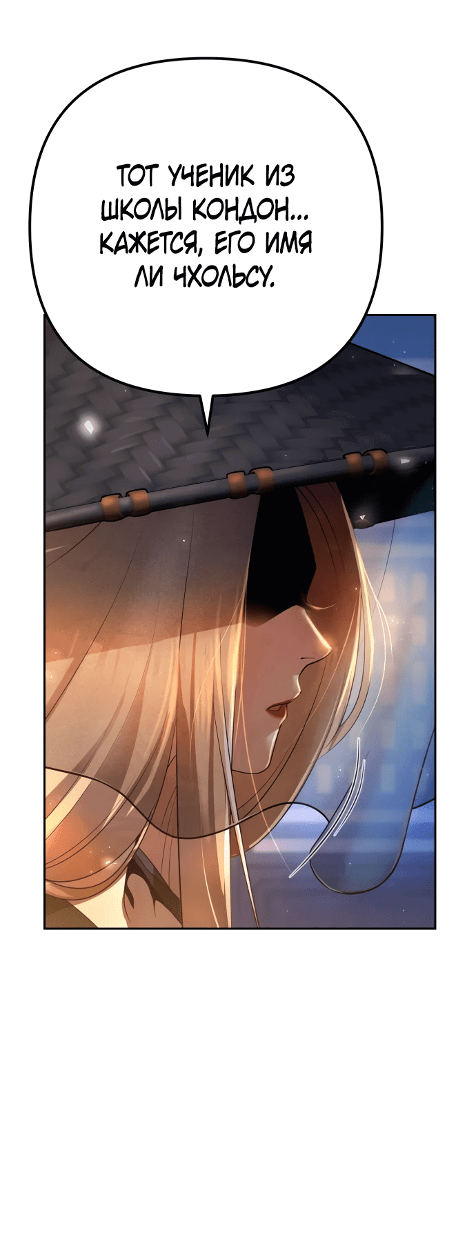 Манга Второй шанс евнуха: возвращение мужественности - Глава 17 Страница 64