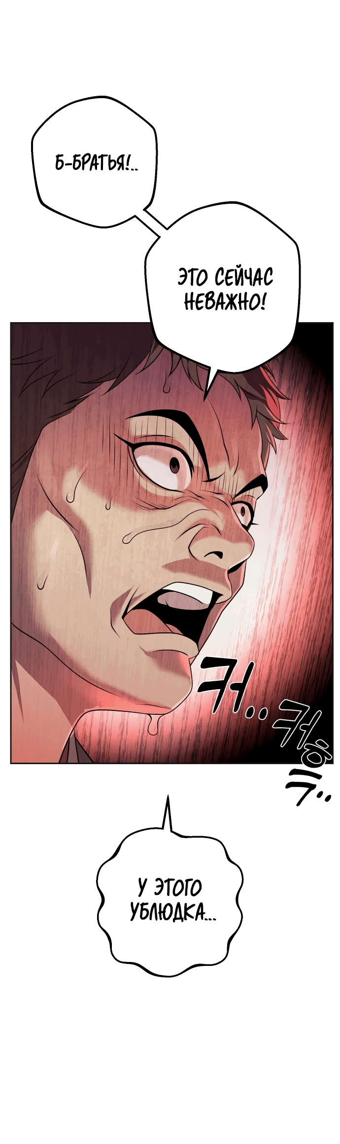 Манга Второй шанс евнуха: возвращение мужественности - Глава 17 Страница 1