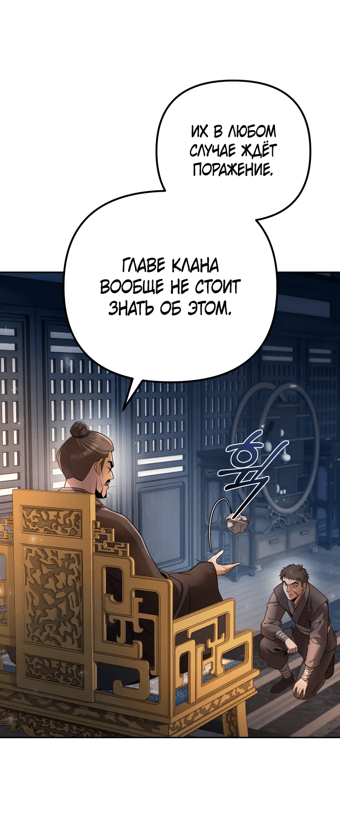 Манга Второй шанс евнуха: возвращение мужественности - Глава 17 Страница 54