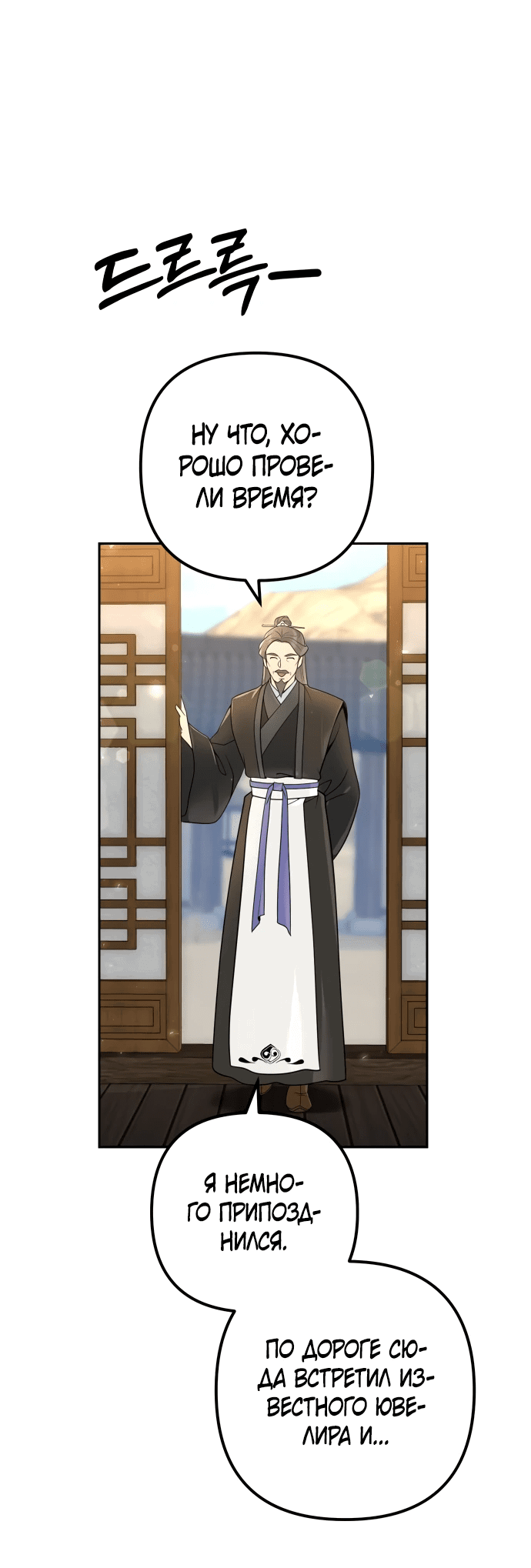 Манга Второй шанс евнуха: возвращение мужественности - Глава 17 Страница 31