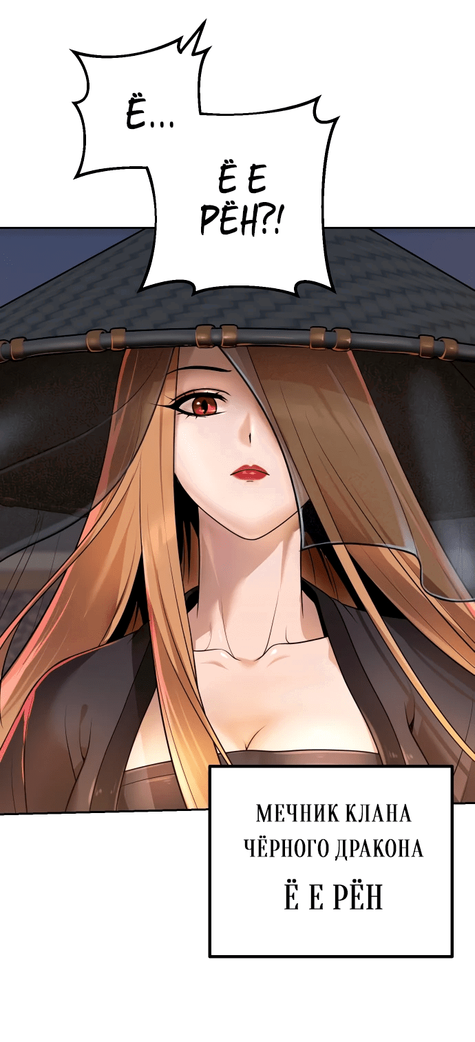 Манга Второй шанс евнуха: возвращение мужественности - Глава 17 Страница 57