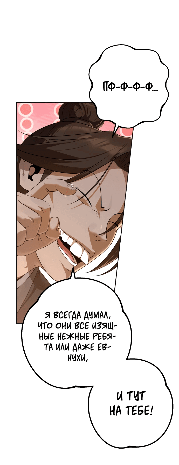 Манга Второй шанс евнуха: возвращение мужественности - Глава 17 Страница 12