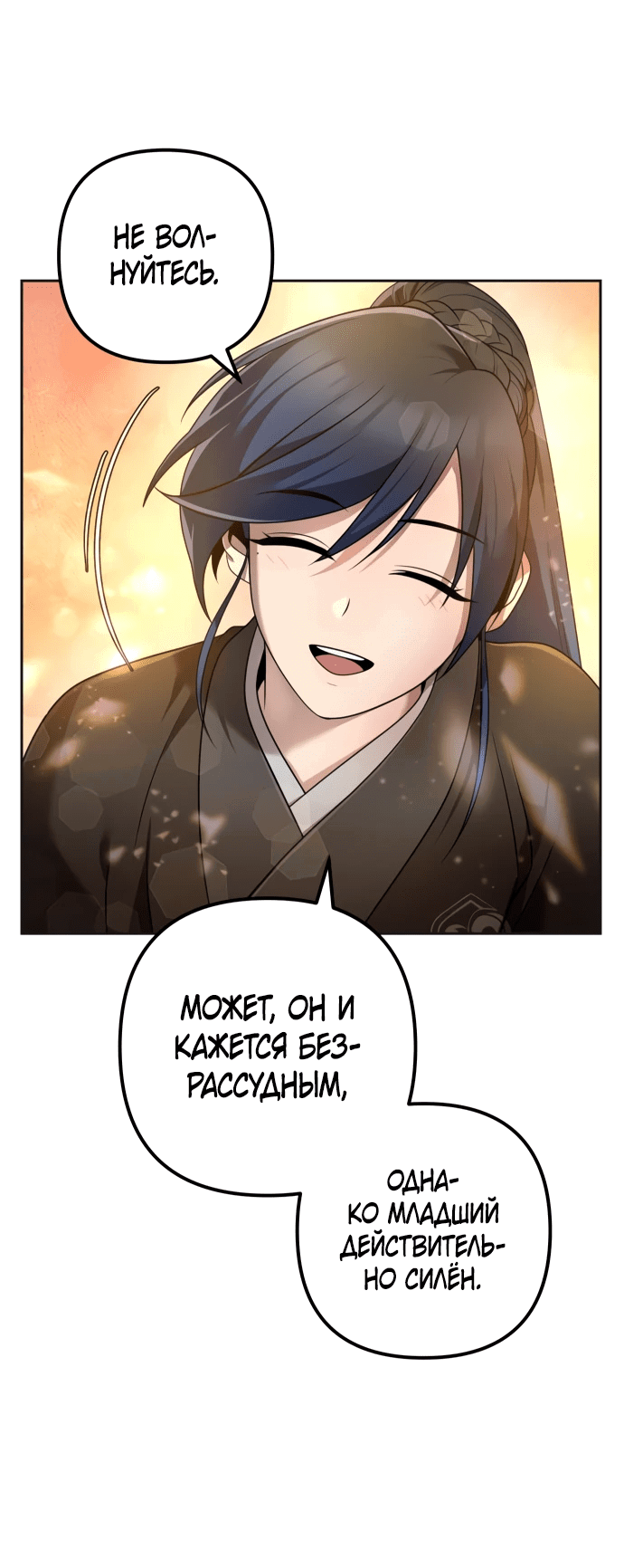 Манга Второй шанс евнуха: возвращение мужественности - Глава 17 Страница 23