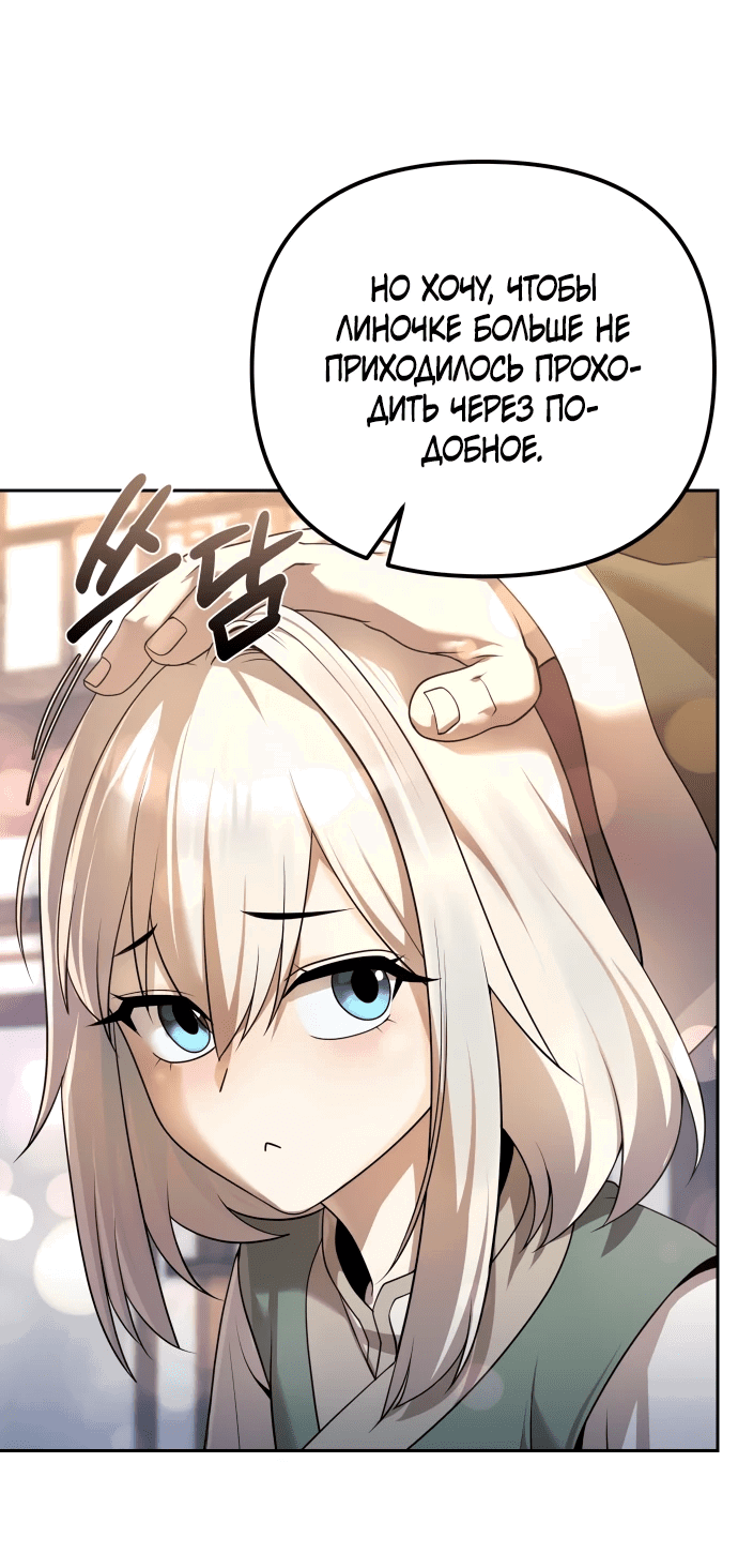 Манга Второй шанс евнуха: возвращение мужественности - Глава 17 Страница 37
