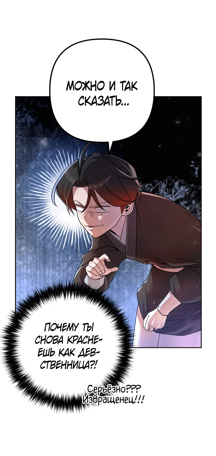 Манга Второй шанс евнуха: возвращение мужественности - Глава 17 Страница 9