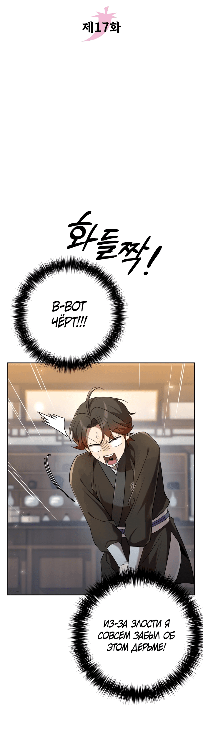 Манга Второй шанс евнуха: возвращение мужественности - Глава 17 Страница 4