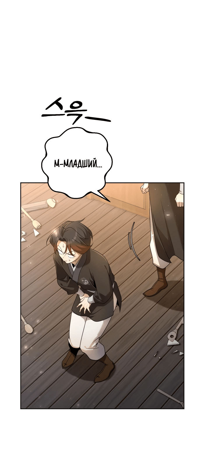 Манга Второй шанс евнуха: возвращение мужественности - Глава 17 Страница 6