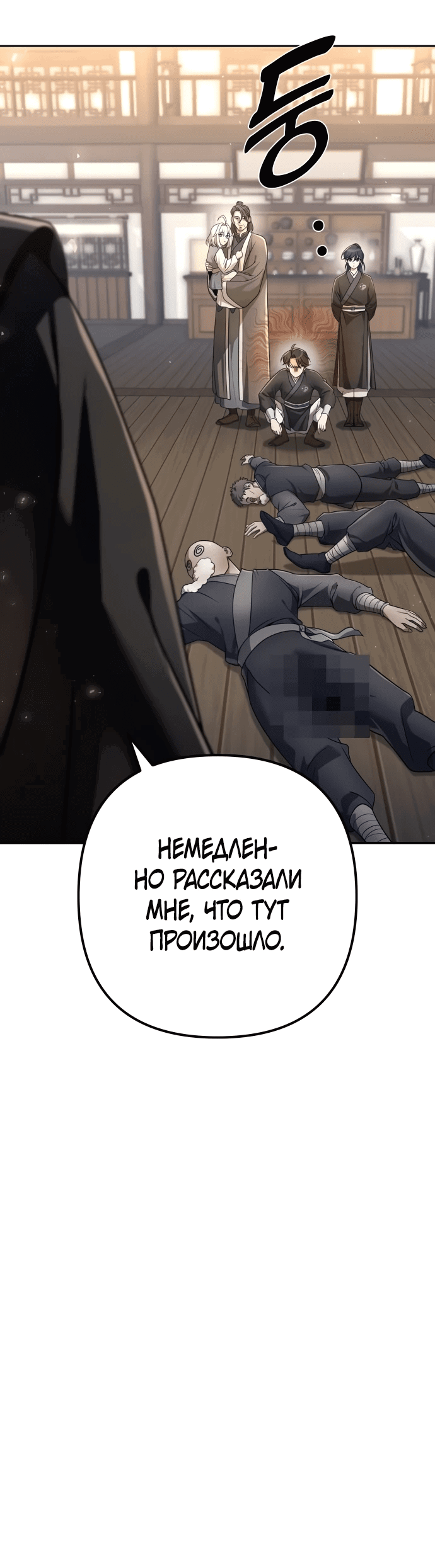 Манга Второй шанс евнуха: возвращение мужественности - Глава 17 Страница 32