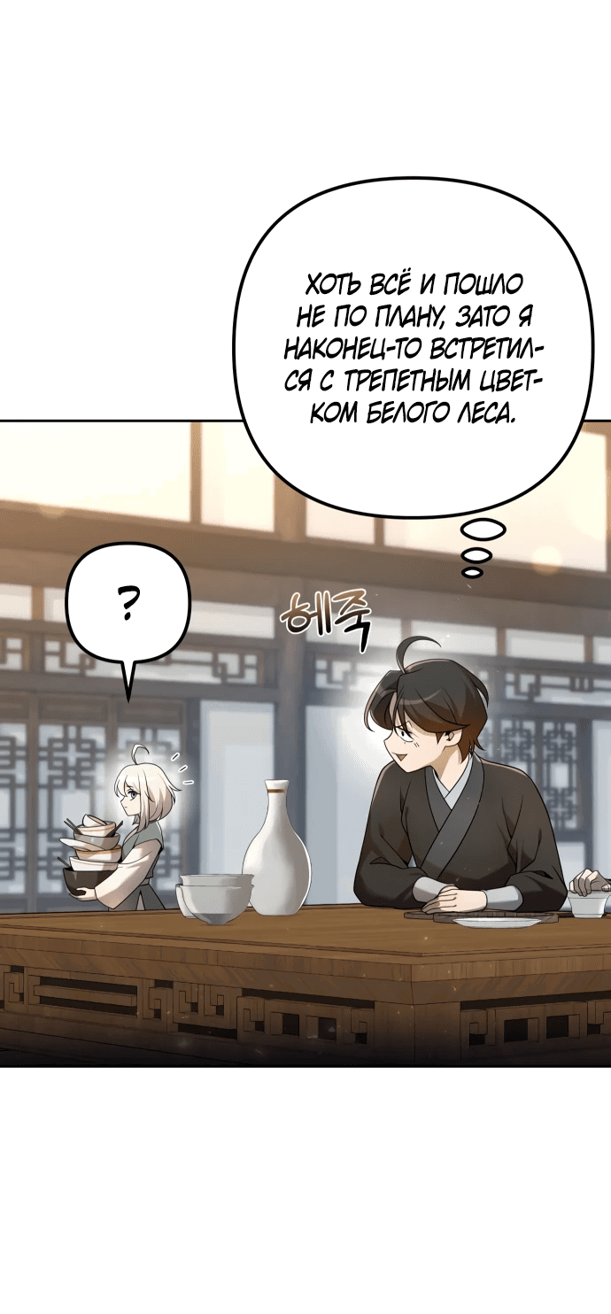 Манга Второй шанс евнуха: возвращение мужественности - Глава 16 Страница 10