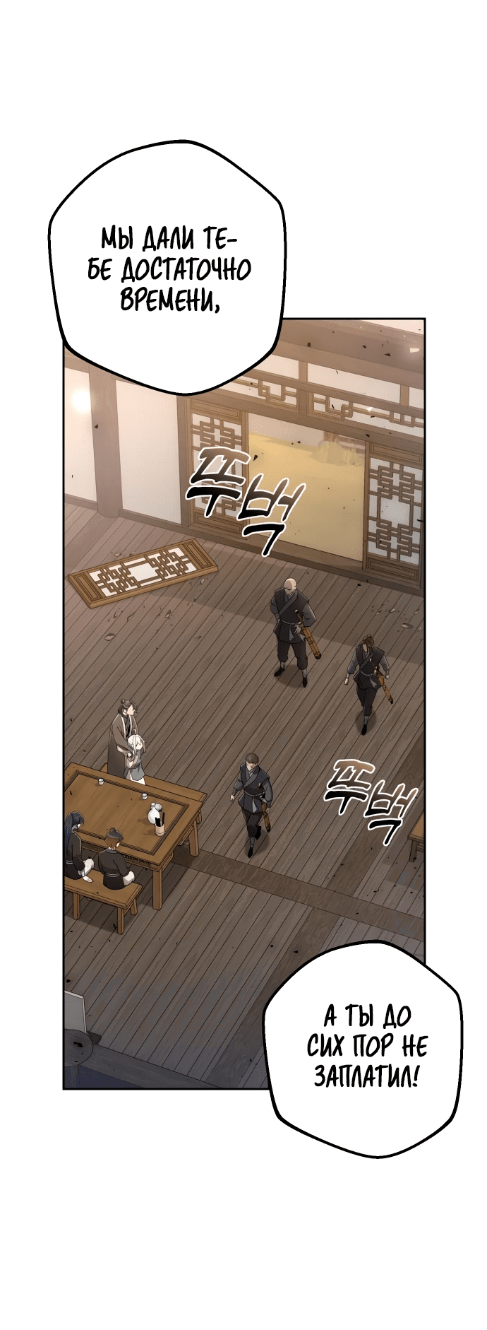 Манга Второй шанс евнуха: возвращение мужественности - Глава 16 Страница 85