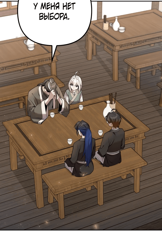 Манга Второй шанс евнуха: возвращение мужественности - Глава 16 Страница 76