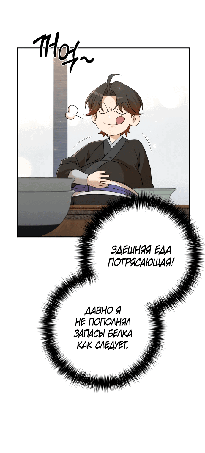 Манга Второй шанс евнуха: возвращение мужественности - Глава 16 Страница 9