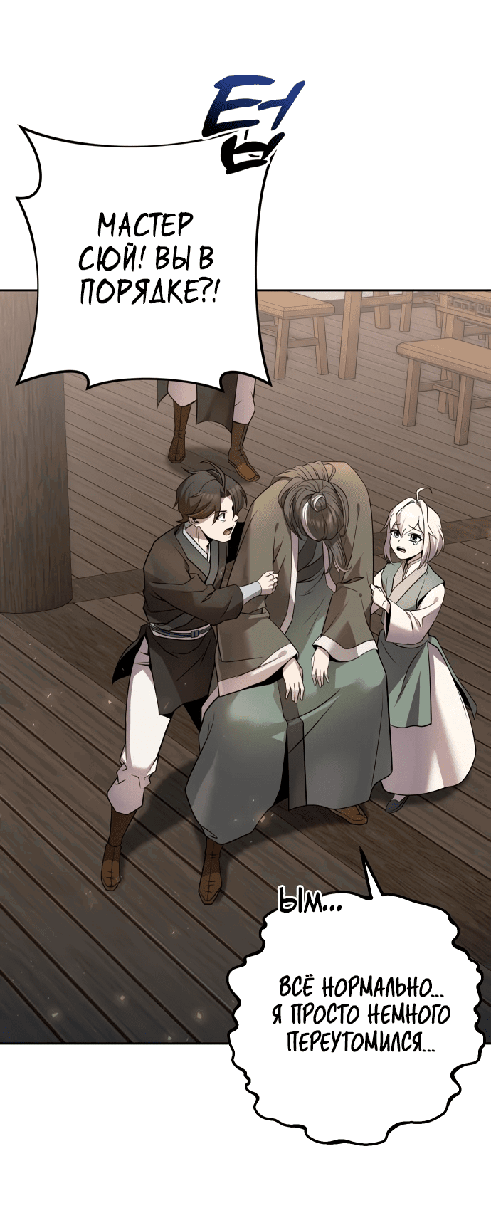 Манга Второй шанс евнуха: возвращение мужественности - Глава 16 Страница 67