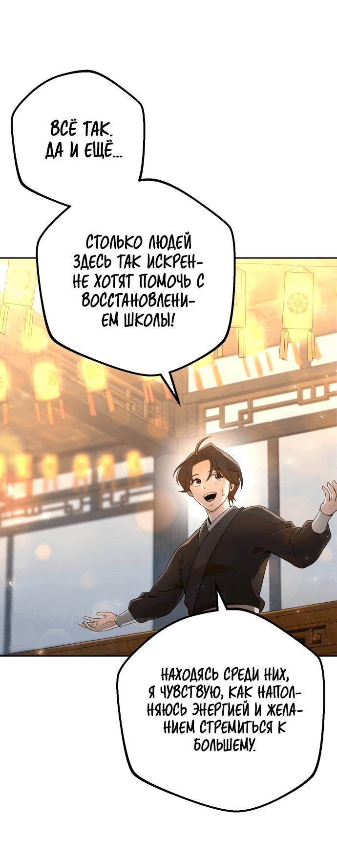 Манга Второй шанс евнуха: возвращение мужественности - Глава 16 Страница 18