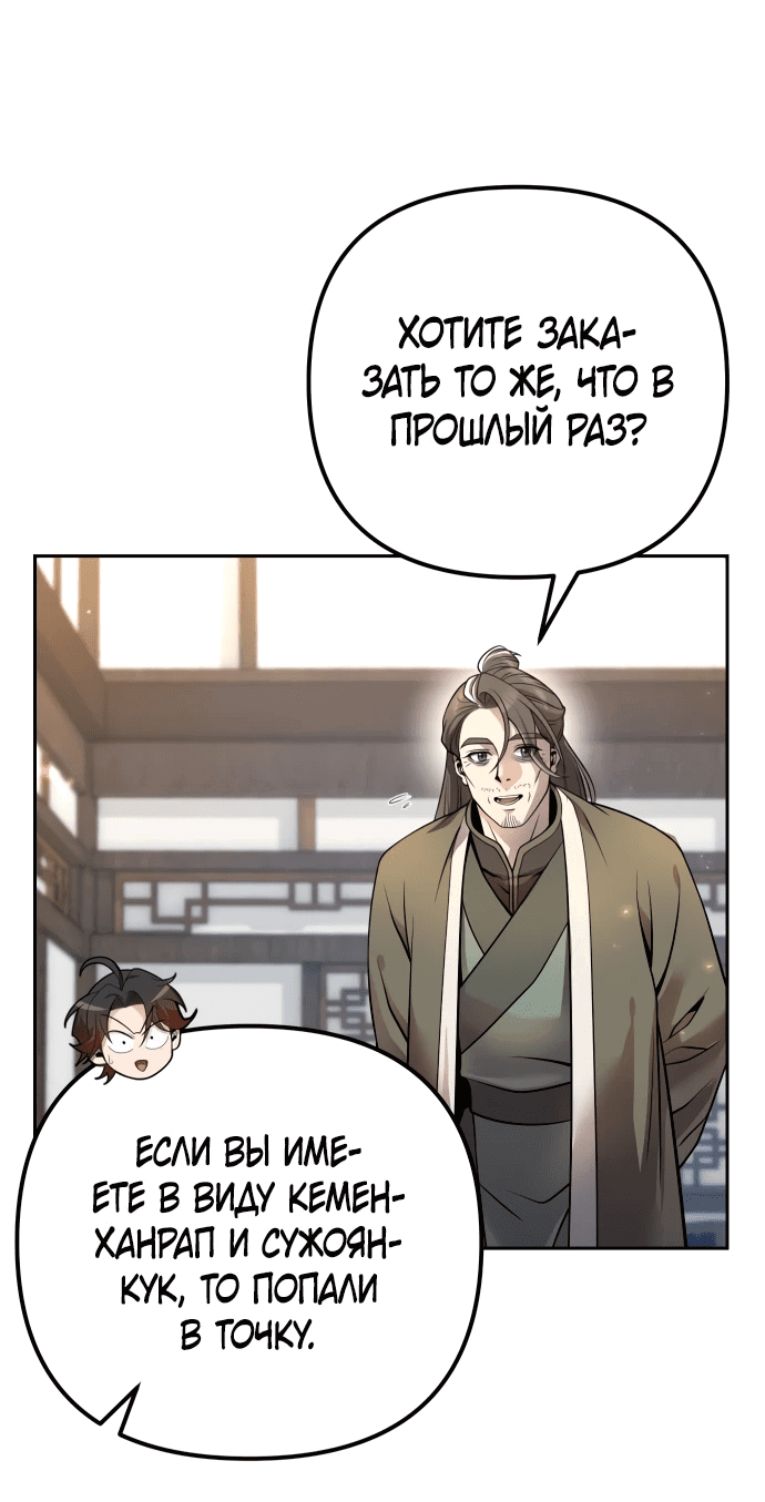 Манга Второй шанс евнуха: возвращение мужественности - Глава 16 Страница 63