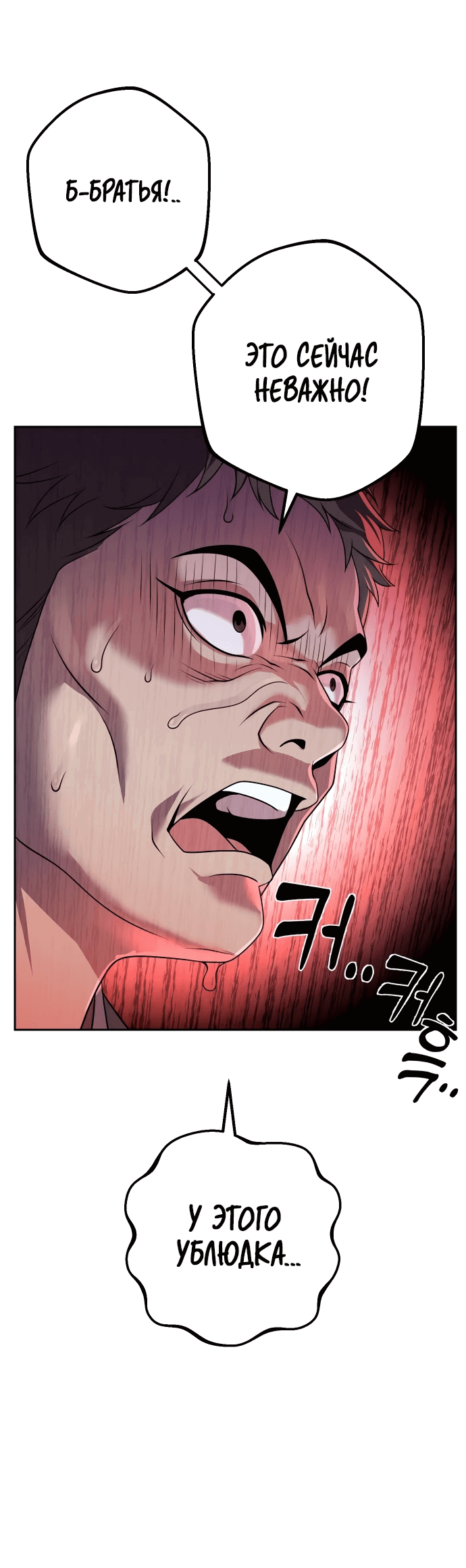 Манга Второй шанс евнуха: возвращение мужественности - Глава 16 Страница 99