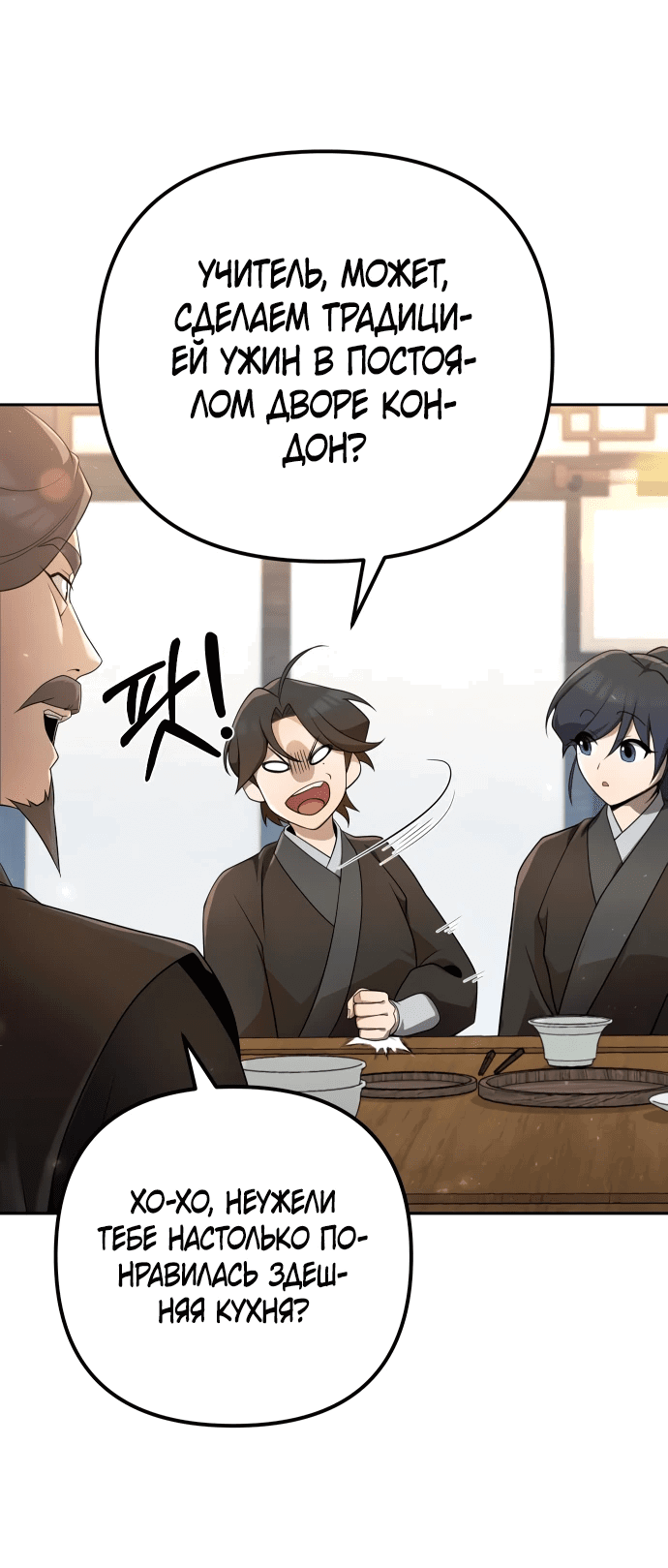 Манга Второй шанс евнуха: возвращение мужественности - Глава 16 Страница 17