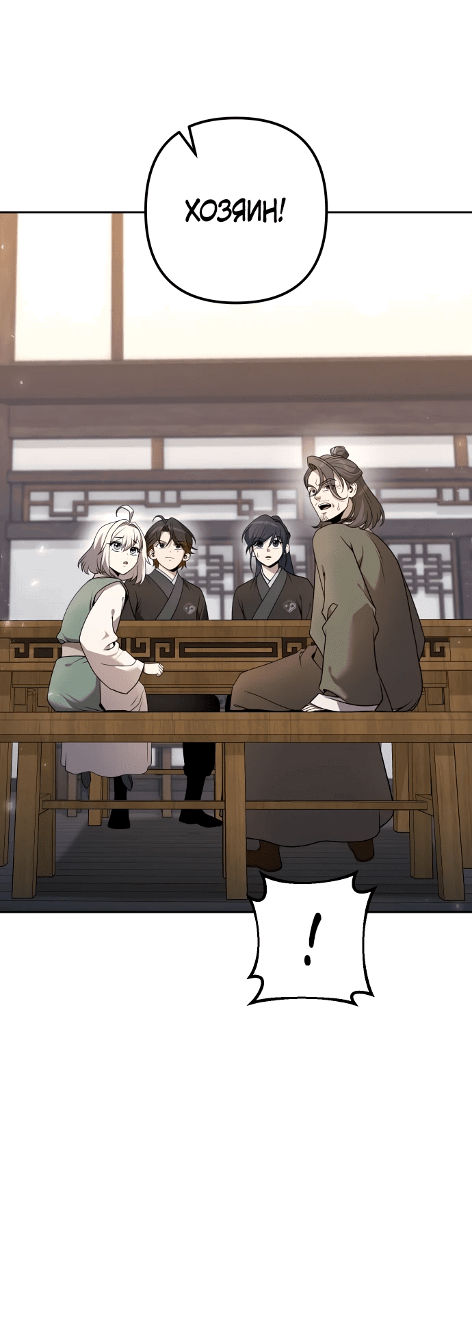 Манга Второй шанс евнуха: возвращение мужественности - Глава 16 Страница 83