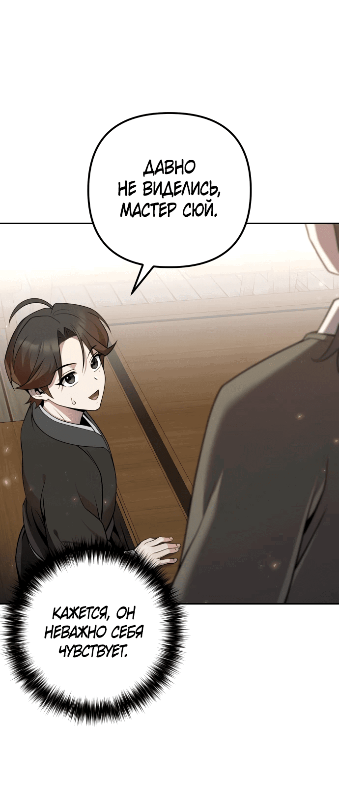 Манга Второй шанс евнуха: возвращение мужественности - Глава 16 Страница 62