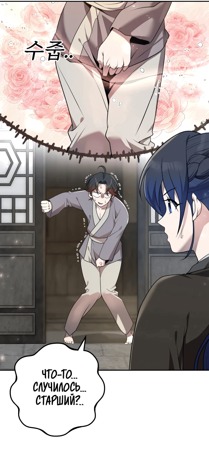 Манга Второй шанс евнуха: возвращение мужественности - Глава 16 Страница 48
