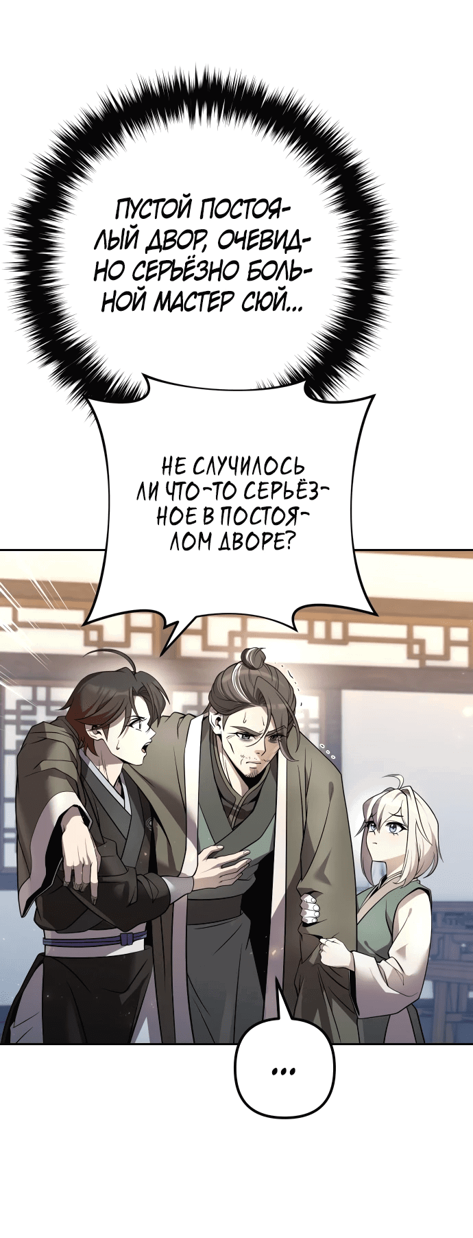 Манга Второй шанс евнуха: возвращение мужественности - Глава 16 Страница 68