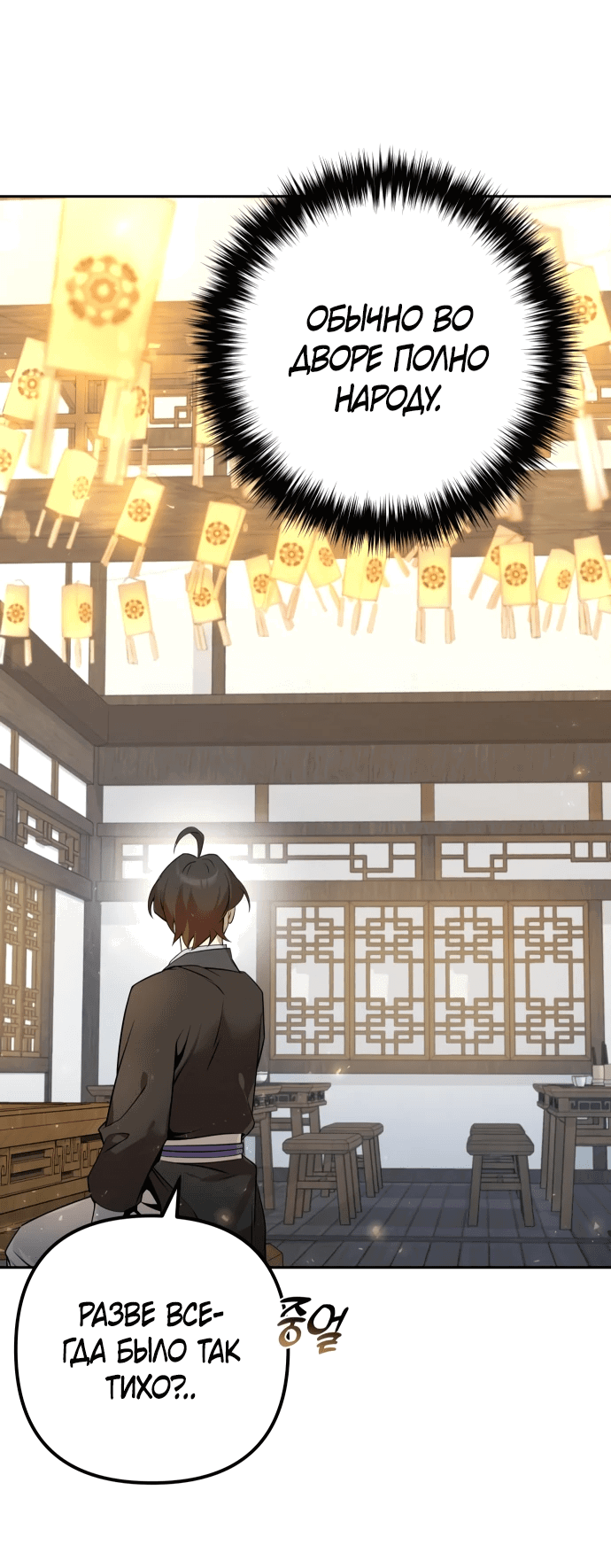 Манга Второй шанс евнуха: возвращение мужественности - Глава 16 Страница 57