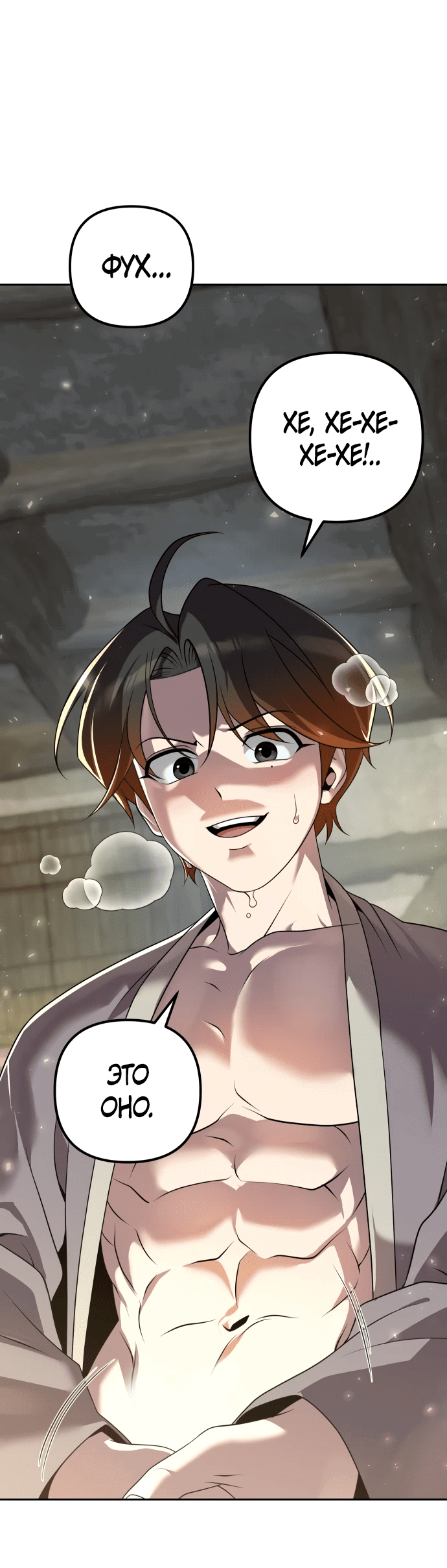 Манга Второй шанс евнуха: возвращение мужественности - Глава 16 Страница 35