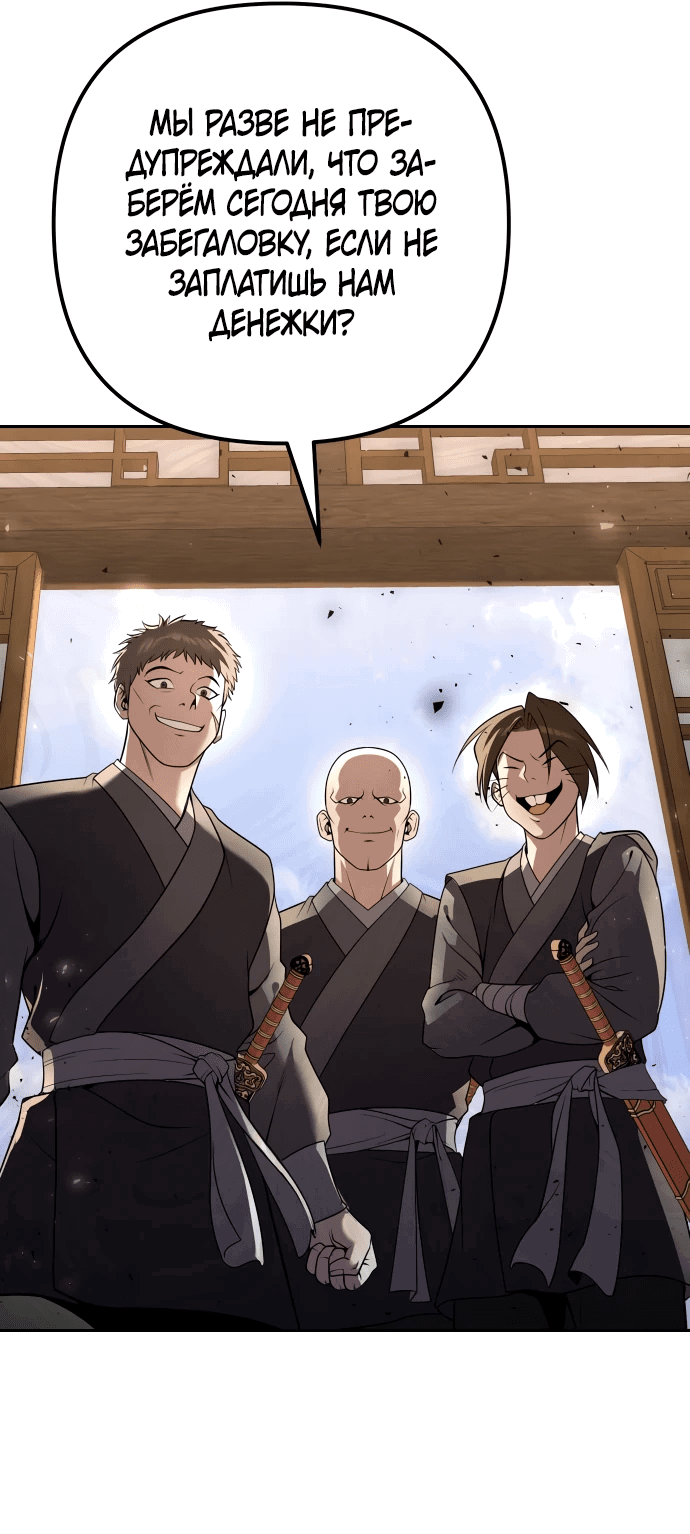 Манга Второй шанс евнуха: возвращение мужественности - Глава 16 Страница 84