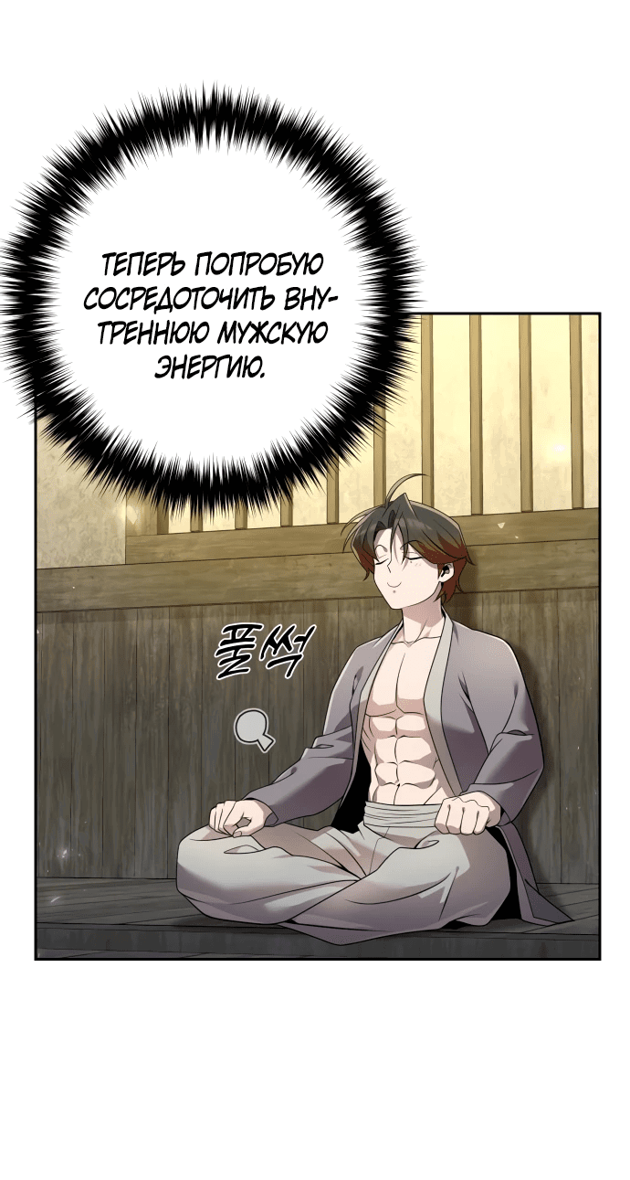 Манга Второй шанс евнуха: возвращение мужественности - Глава 16 Страница 38