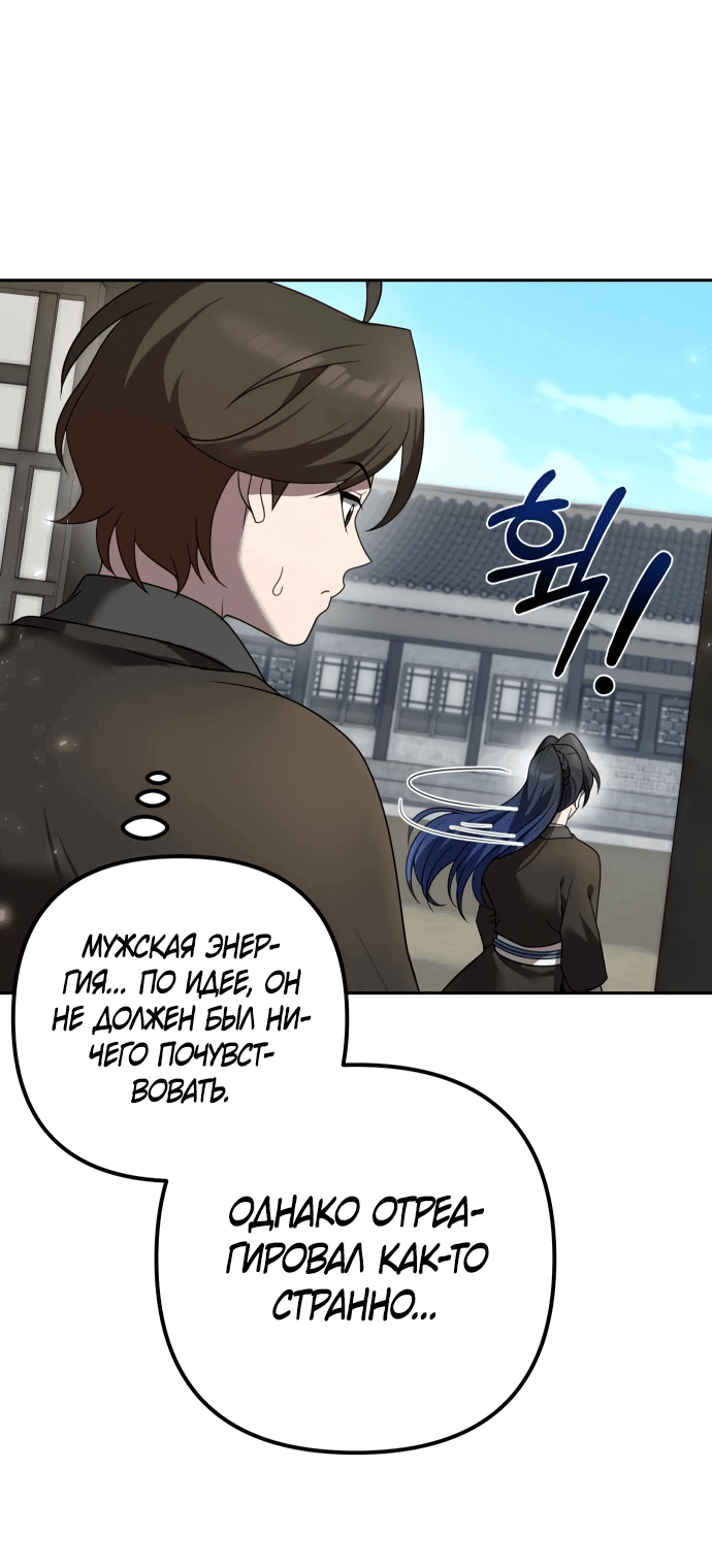 Манга Второй шанс евнуха: возвращение мужественности - Глава 16 Страница 51
