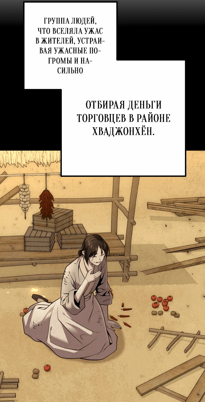 Манга Второй шанс евнуха: возвращение мужественности - Глава 16 Страница 72