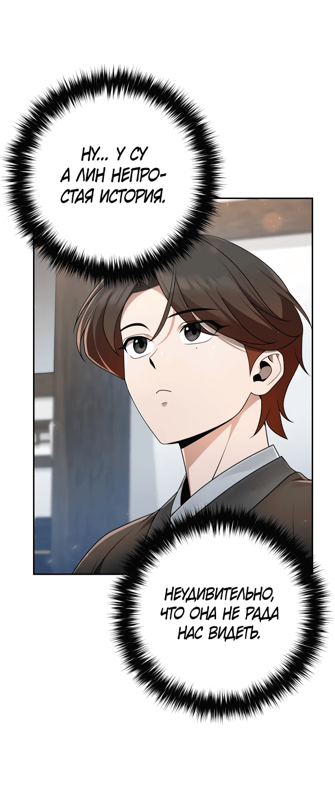 Манга Второй шанс евнуха: возвращение мужественности - Глава 16 Страница 4