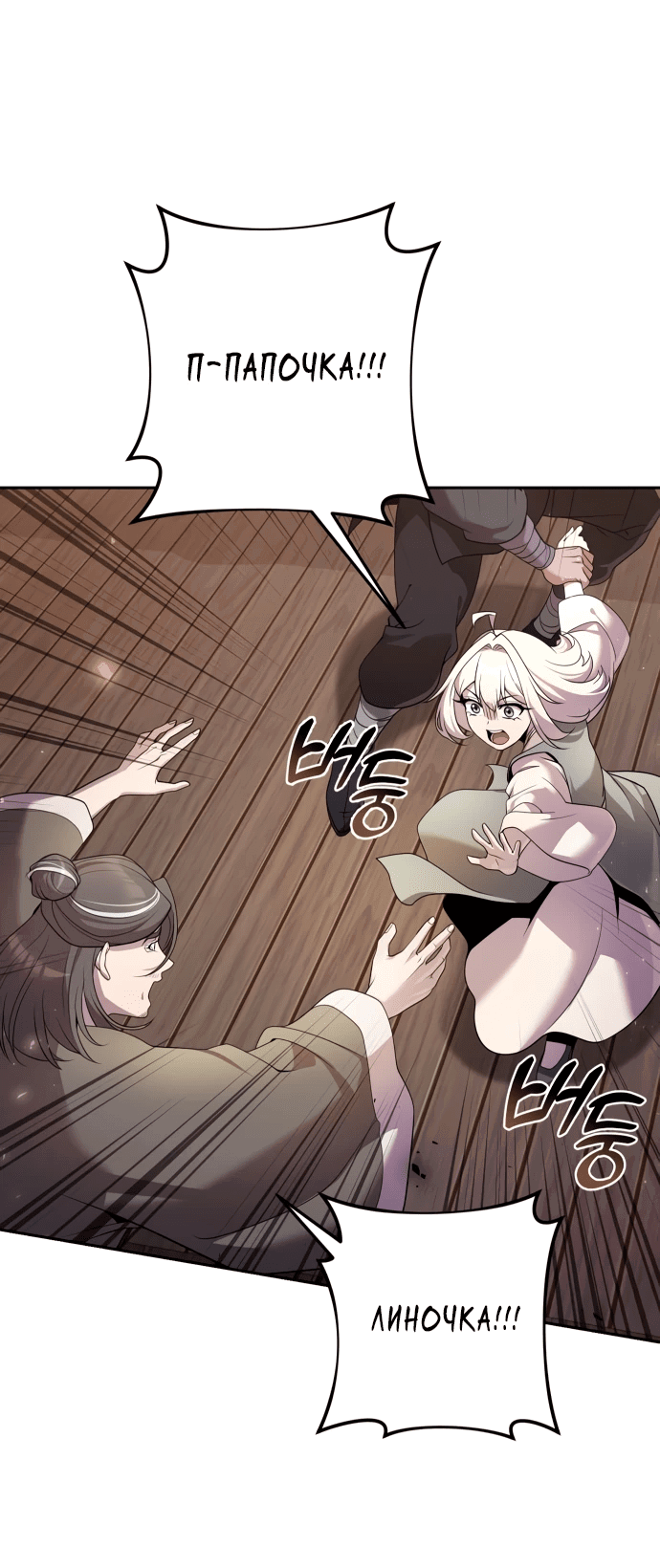 Манга Второй шанс евнуха: возвращение мужественности - Глава 16 Страница 88