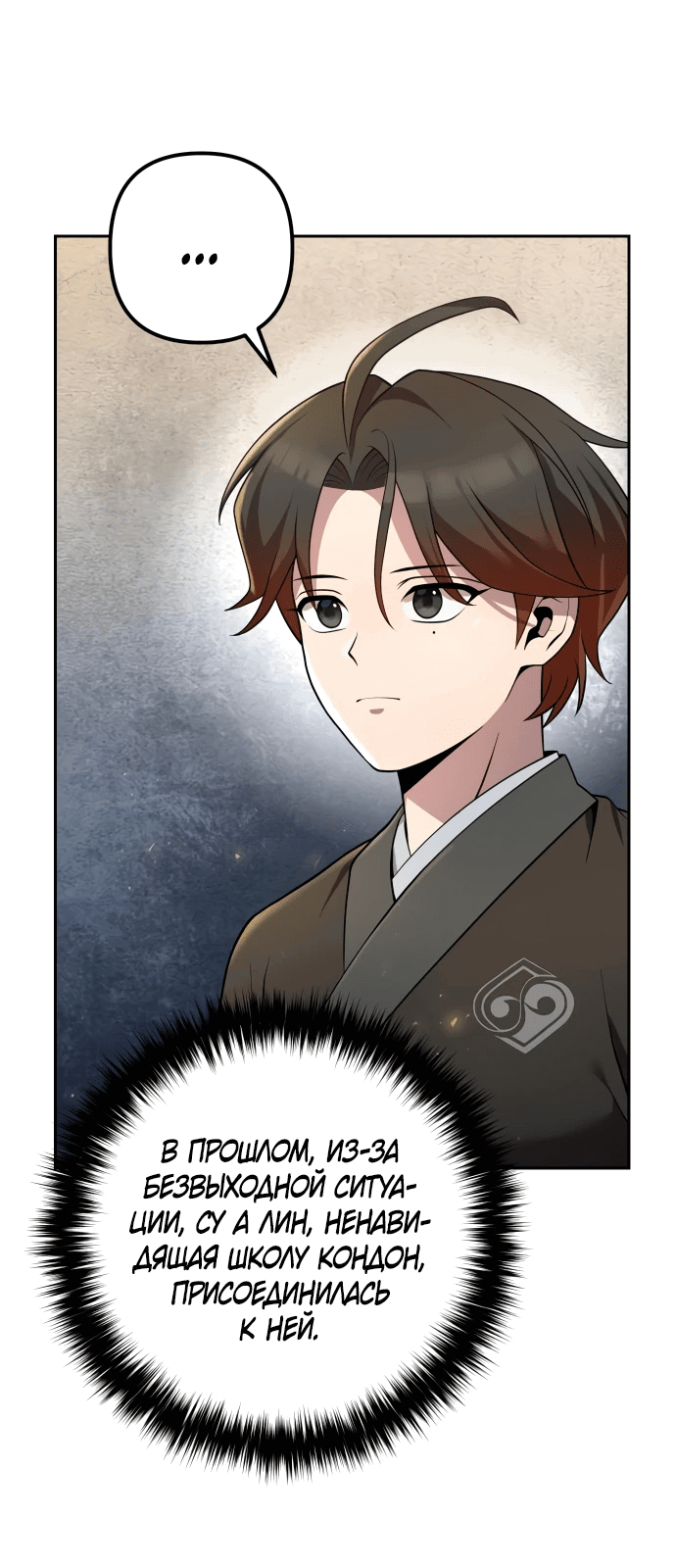 Манга Второй шанс евнуха: возвращение мужественности - Глава 16 Страница 78