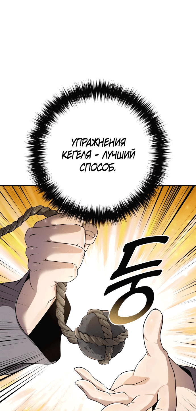 Манга Второй шанс евнуха: возвращение мужественности - Глава 16 Страница 25