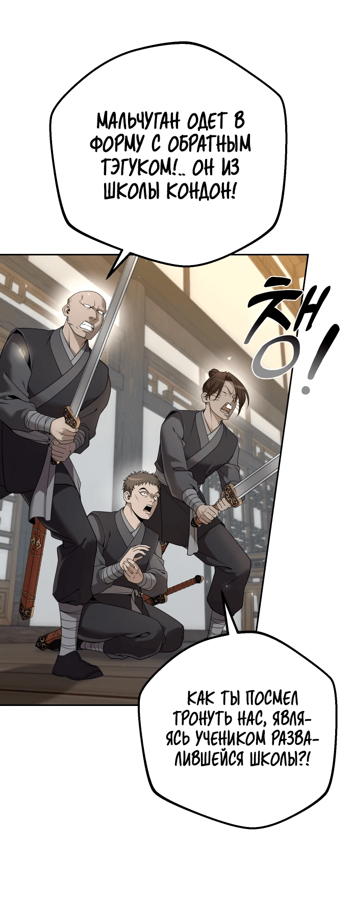 Манга Второй шанс евнуха: возвращение мужественности - Глава 16 Страница 98