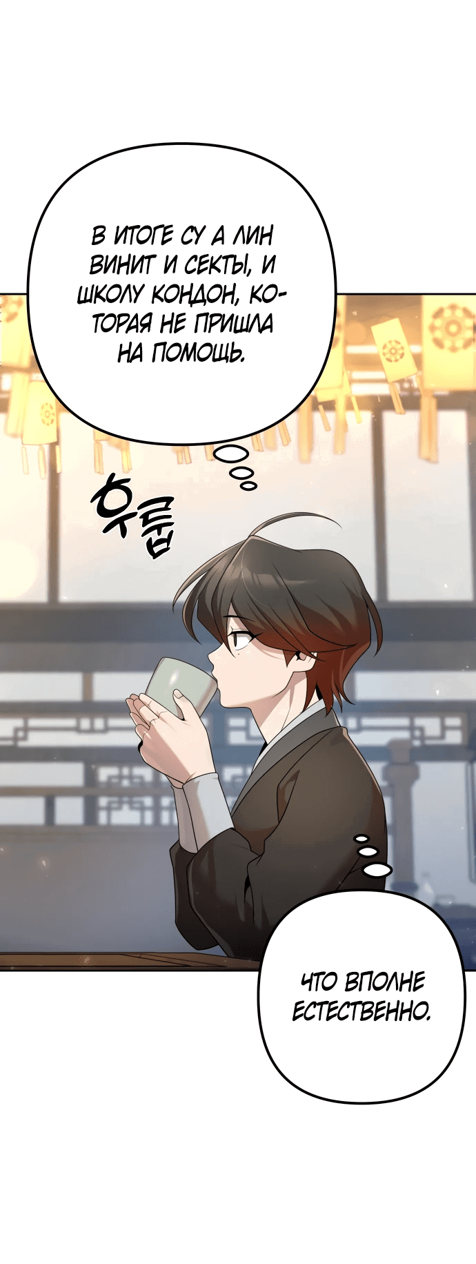 Манга Второй шанс евнуха: возвращение мужественности - Глава 16 Страница 6