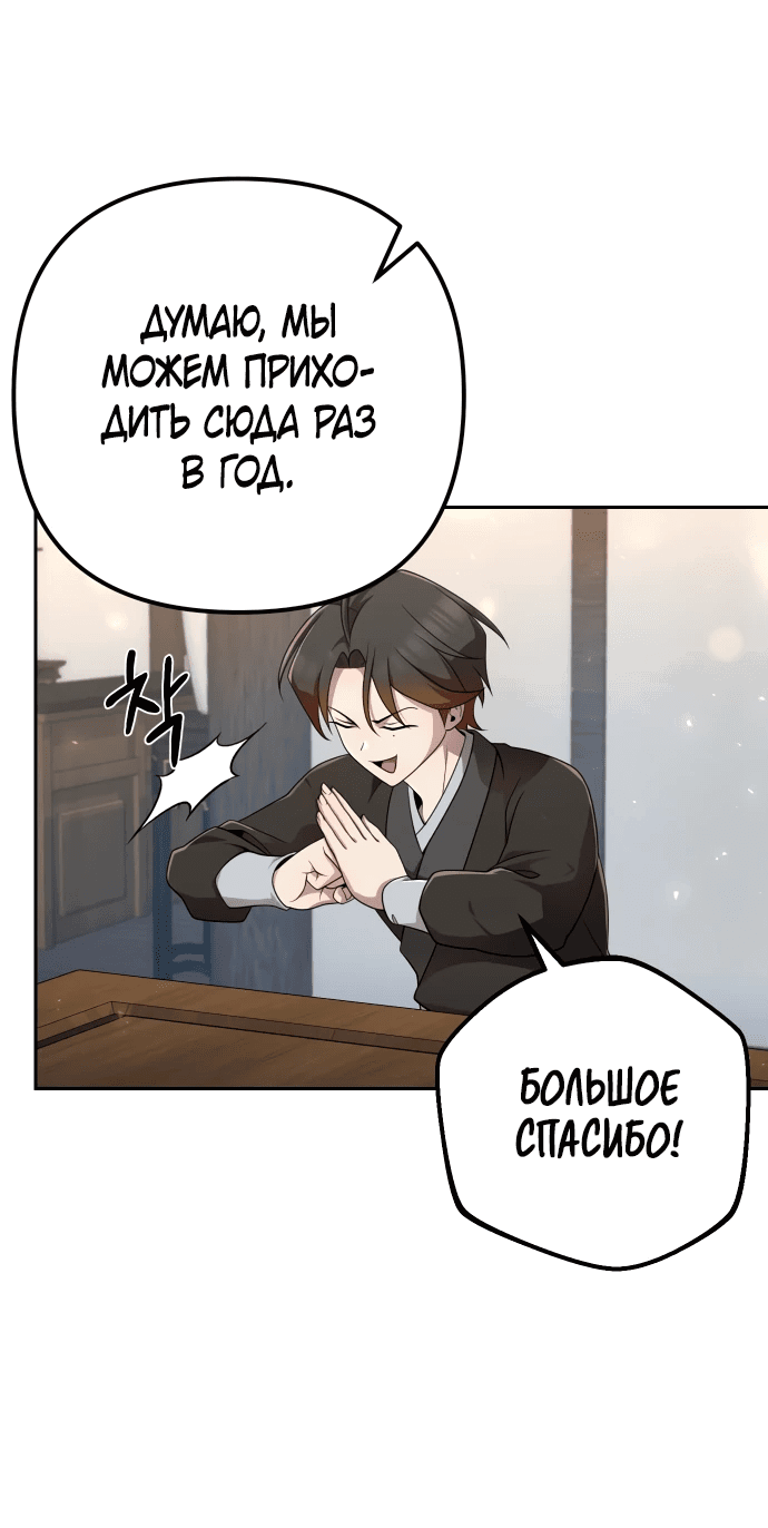 Манга Второй шанс евнуха: возвращение мужественности - Глава 16 Страница 20