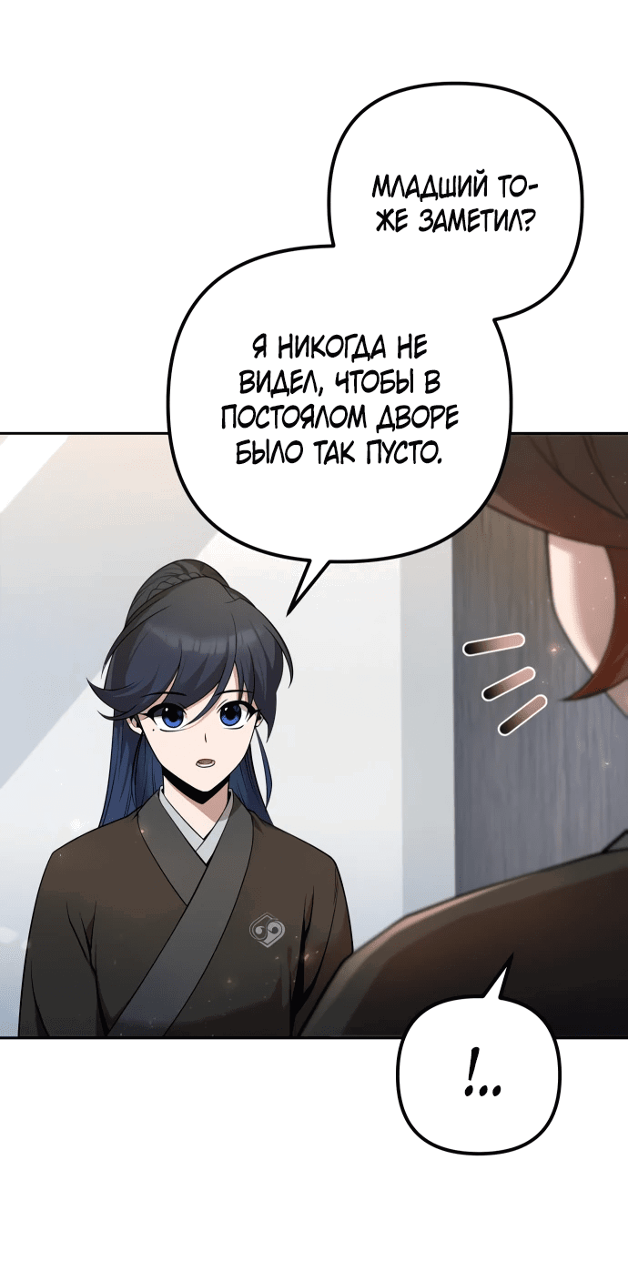 Манга Второй шанс евнуха: возвращение мужественности - Глава 16 Страница 58