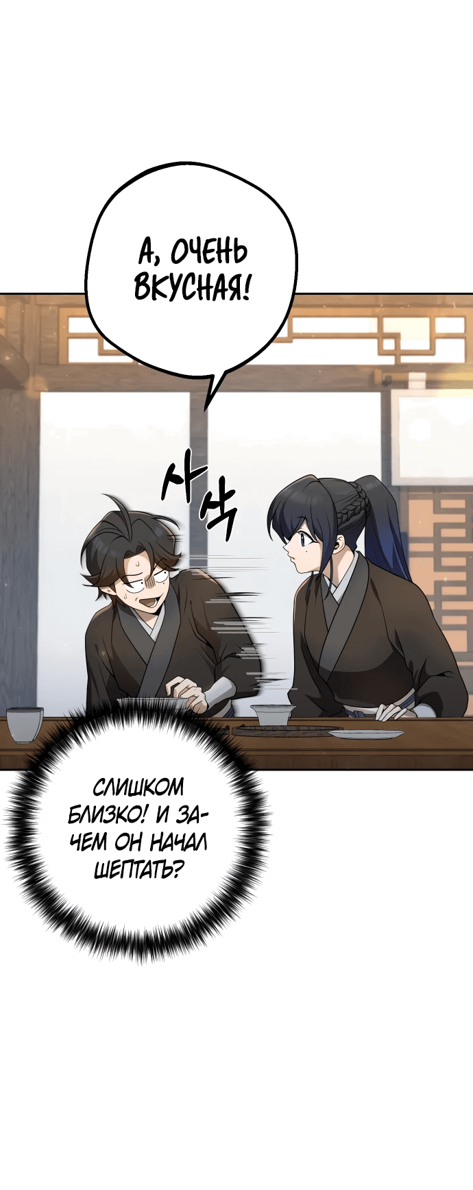 Манга Второй шанс евнуха: возвращение мужественности - Глава 16 Страница 13