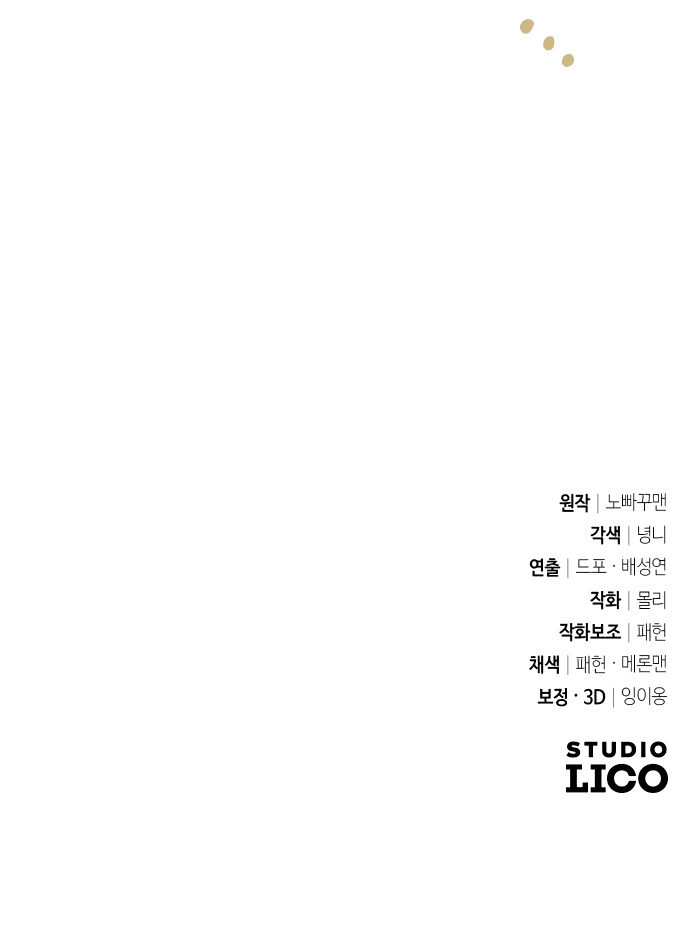 Манга Второй шанс евнуха: возвращение мужественности - Глава 16 Страница 101