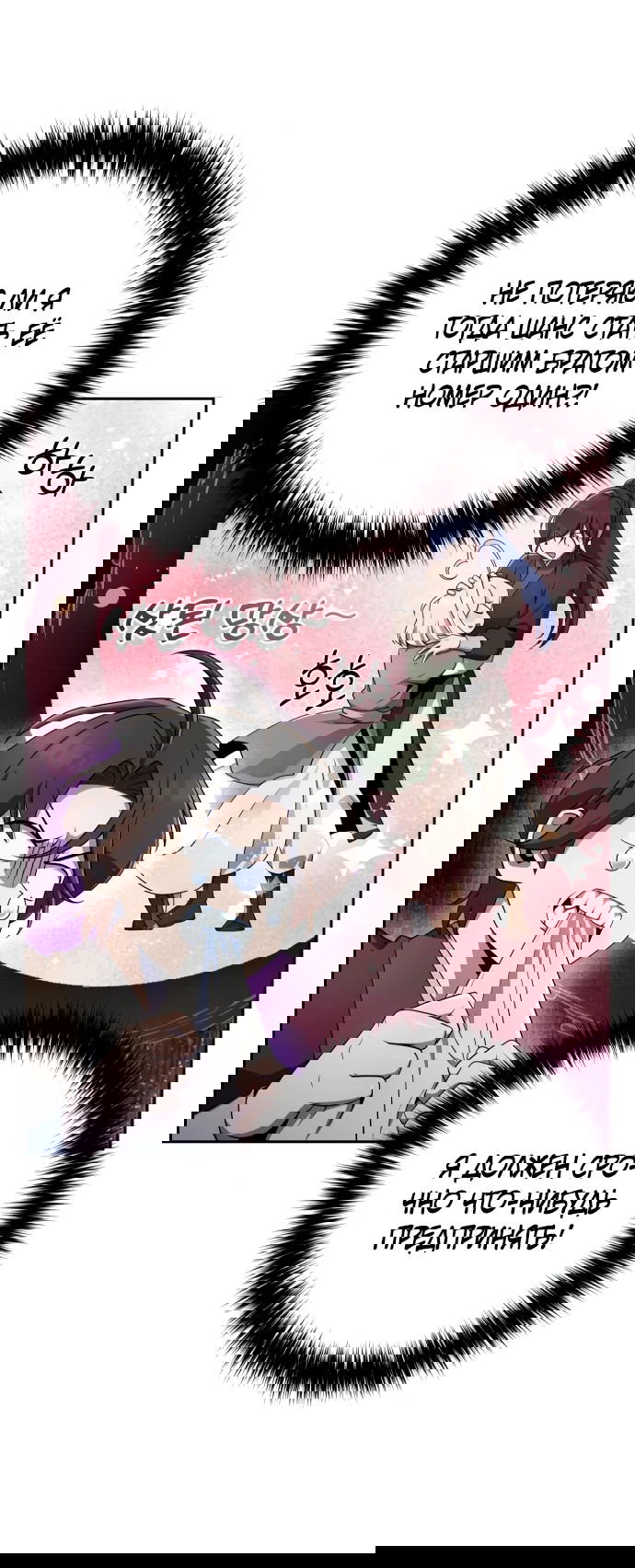 Манга Второй шанс евнуха: возвращение мужественности - Глава 16 Страница 16